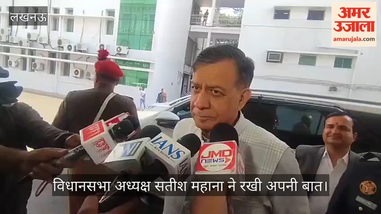सदन शुरू होने से पहले विधानसभा अध्यक्ष सतीश महाना ने रखी अपनी बात