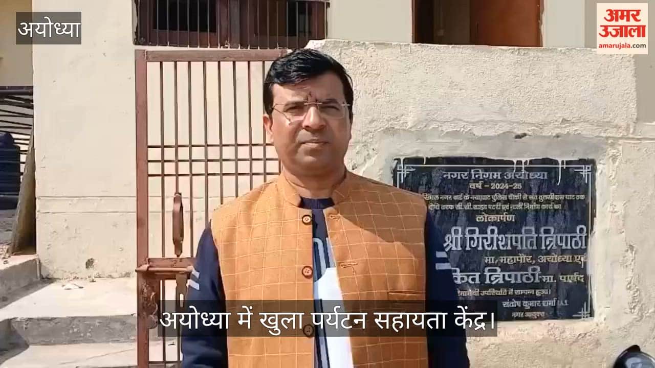 अयोध्या में खुला पर्यटन सहायता केंद्र, नौ कर्मियों की तैनाती