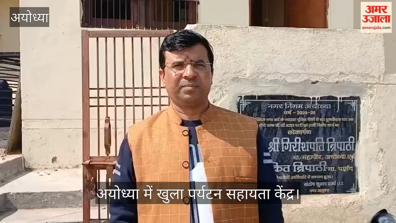 अयोध्या में खुला पर्यटन सहायता केंद्र, नौ कर्मियों की तैनाती