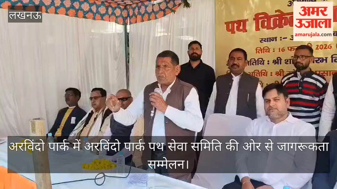 Video: अरविंदो पार्क में अरविंदो पार्क पथ सेवा समिति की ओर से जागरूकता सम्मेलन