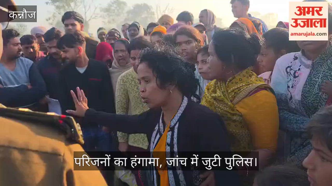 कन्नौज: खेत में सिंचाई करने गए किसान की संदिग्ध मौत, परिजनों ने लगाया हत्या का आरोप