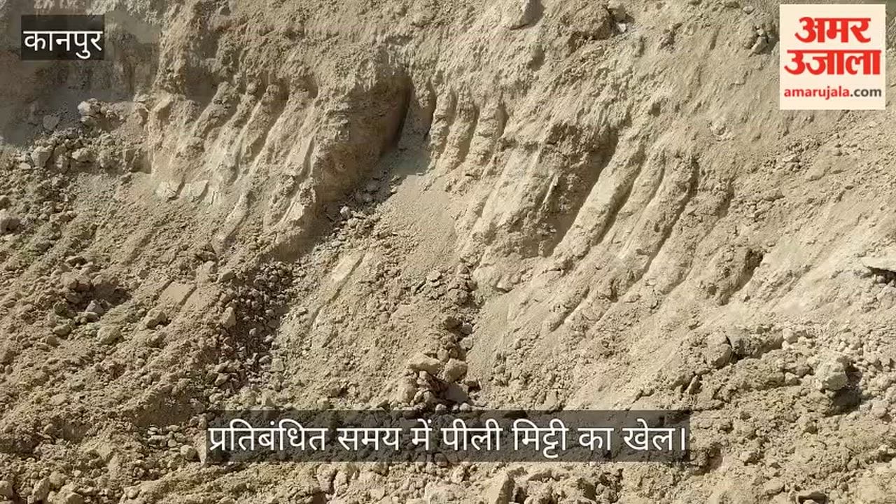 कानपुर: साढ़ में रात होते ही गरजती हैं जेसीबी, धड़ल्ले से चीर रहे धरती का सीना