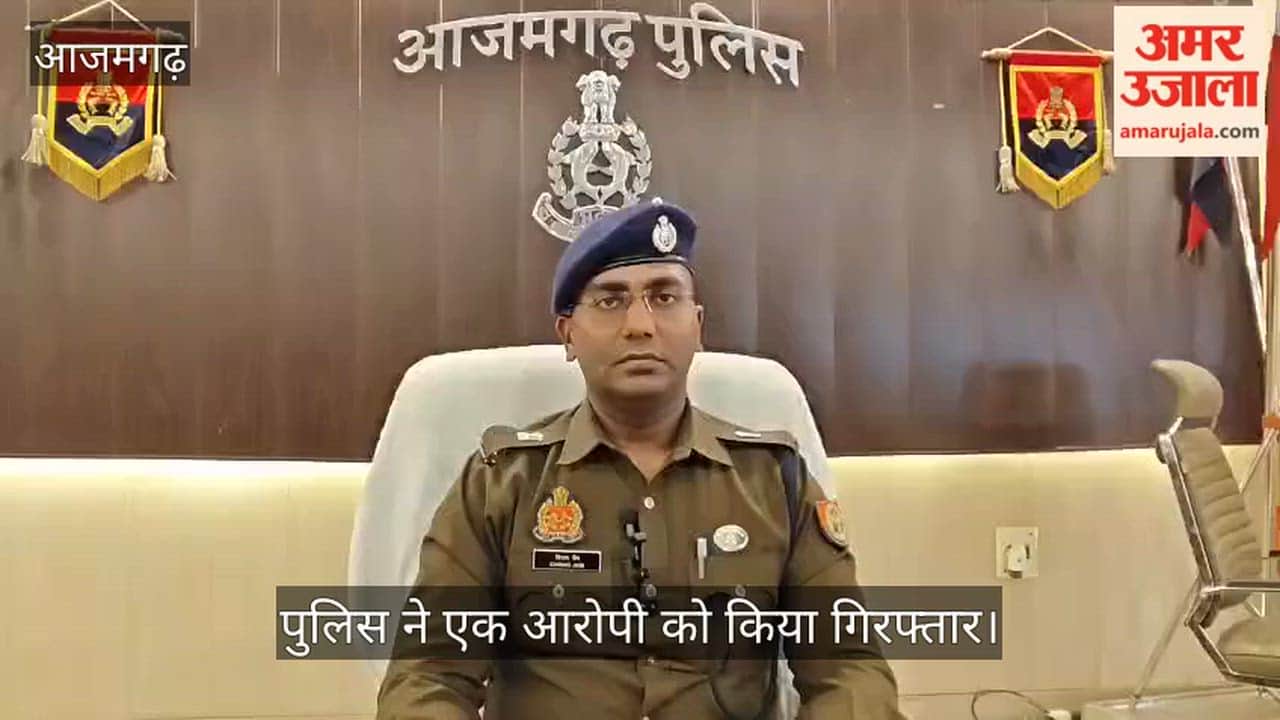 Police arrested cyber fraud gang accused in Azamgarh