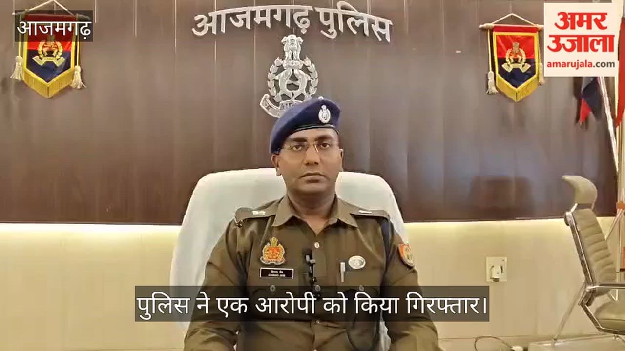 Police arrested cyber fraud gang accused in Azamgarh