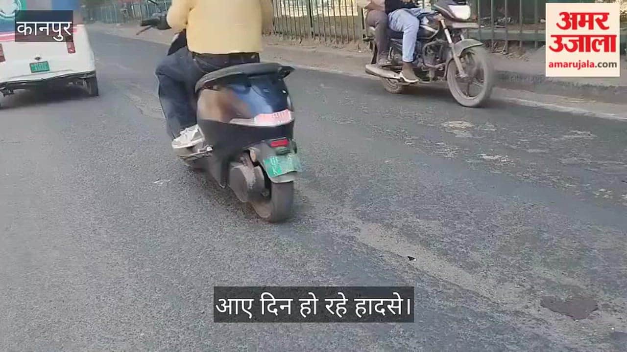 कानपुर: हरजिंदर नगर-जेके चौराहा मार्ग बना हादसों का हॉटस्पॉट, विभाग की सुस्ती से राहगीर हो रहे परेशान