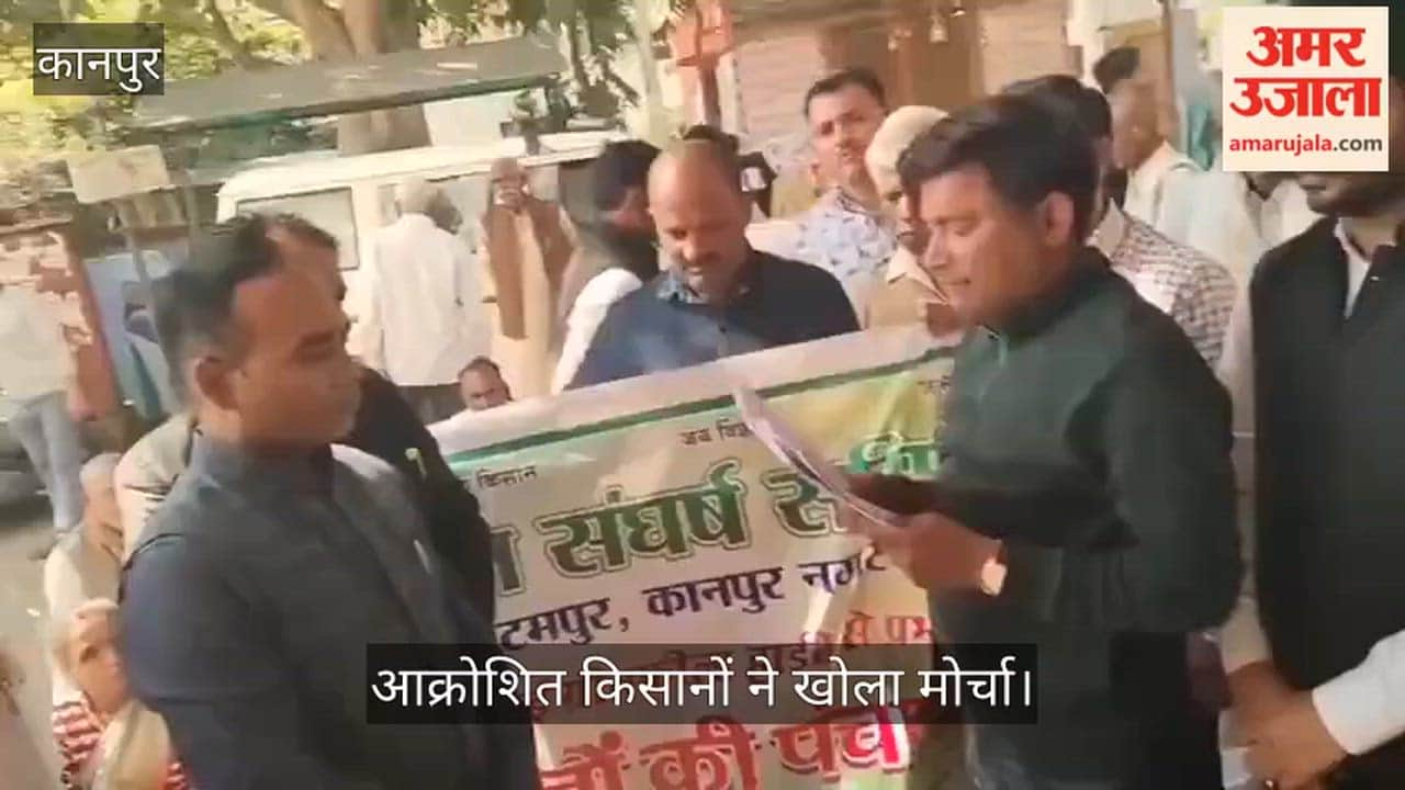 कानपुर: घाटमपुर में NHAI और प्रशासन पर भूमि अधिग्रहण कानून के उल्लंघन का आरोप