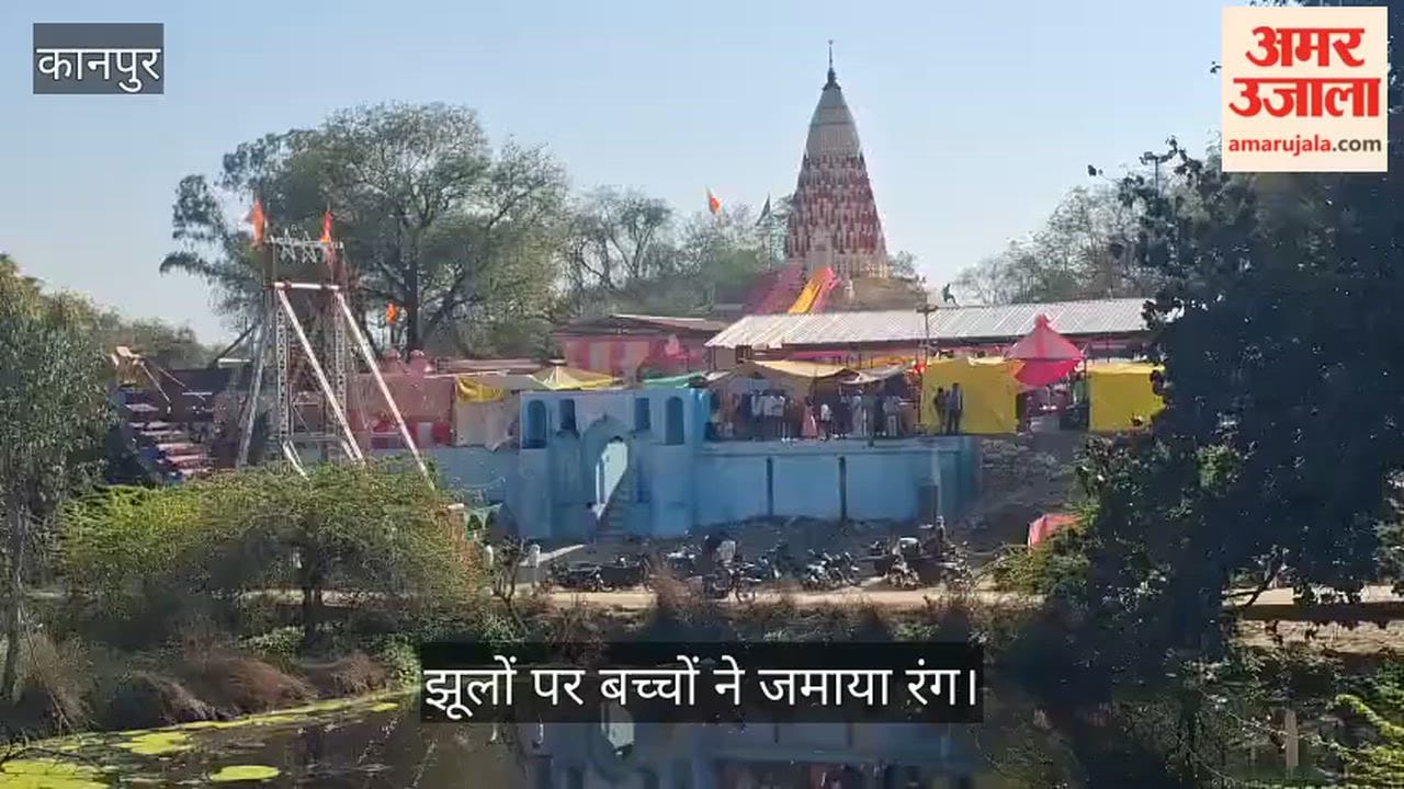 कानपुर: नंदना के रत्नेश्वर महादेव मंदिर में उमड़ी भीड़, शिवभक्ति के साथ मेले की रौनक