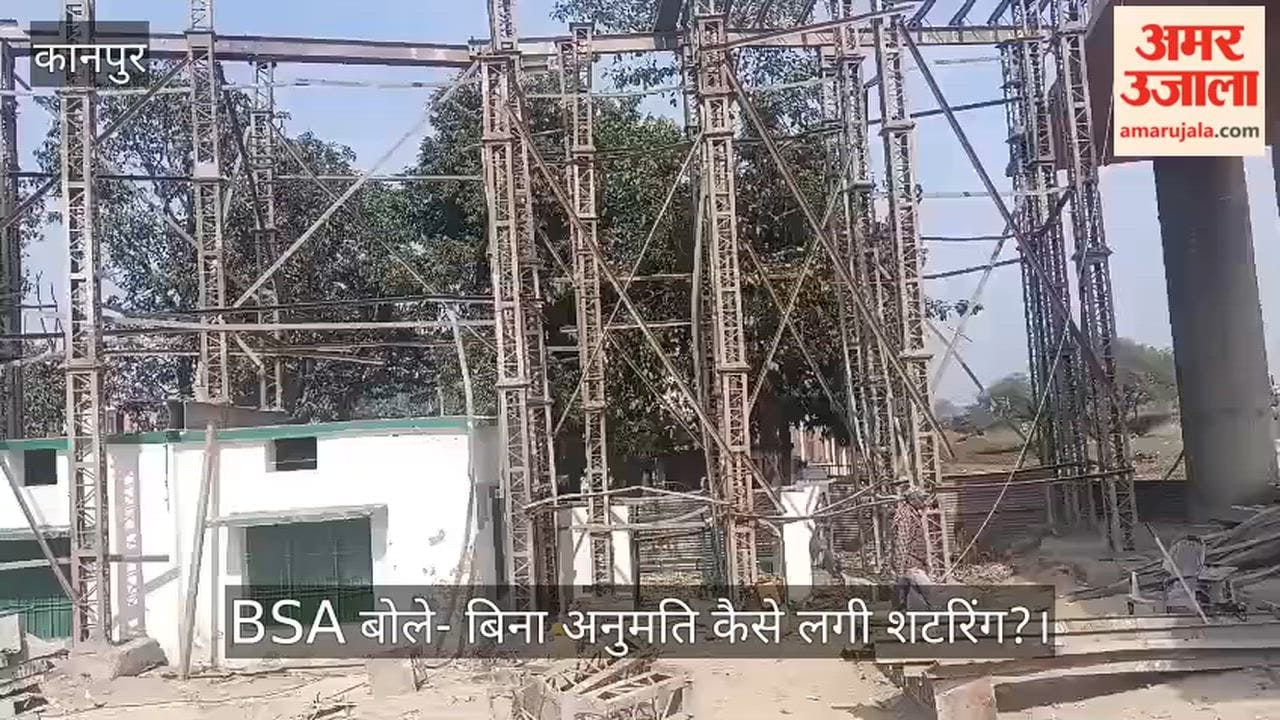 शुक्लागंज: बच्चों की जान से सेतु निगम का खिलवाड़, स्कूल की कमजोर छत पर टिका दिया पुल का वजन