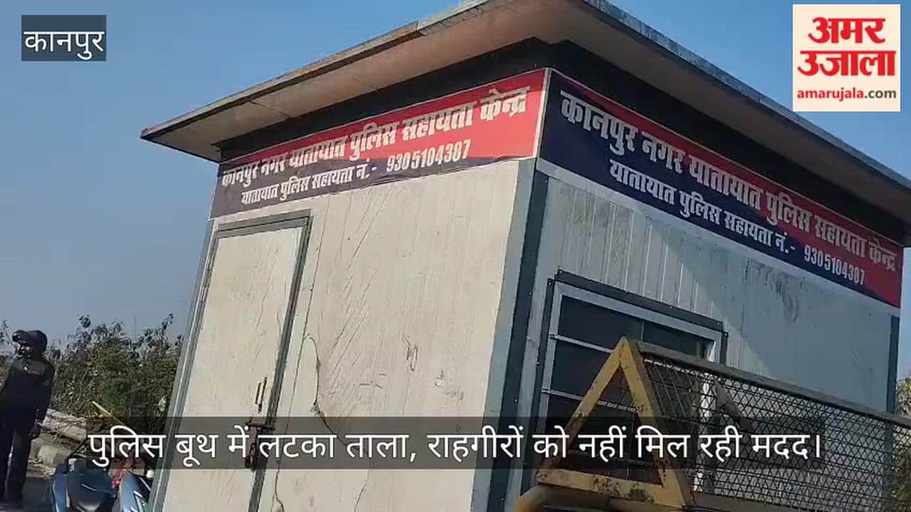 Kanpur Police assistance center located at Ramadevi flyover is in bad condition itself