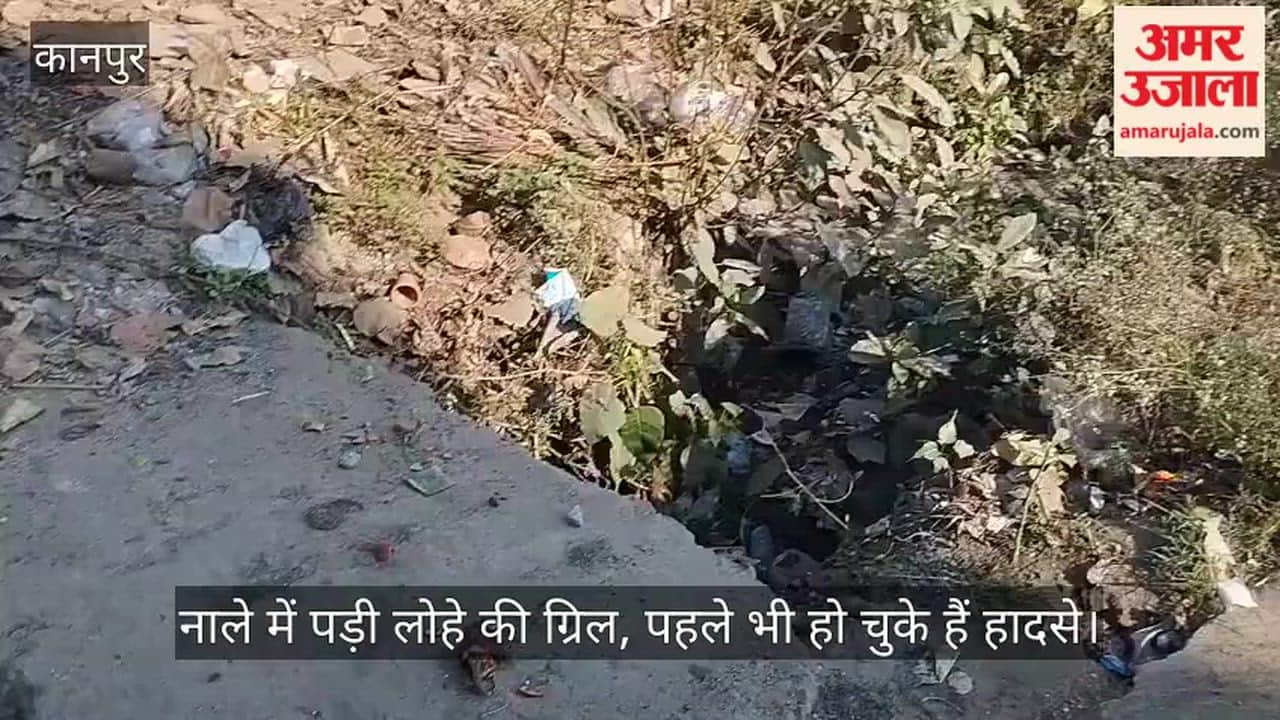 कानपुर चकेरी के कृष्णा नगर गेट के पास खुला नाला बना जानलेवा खतरा