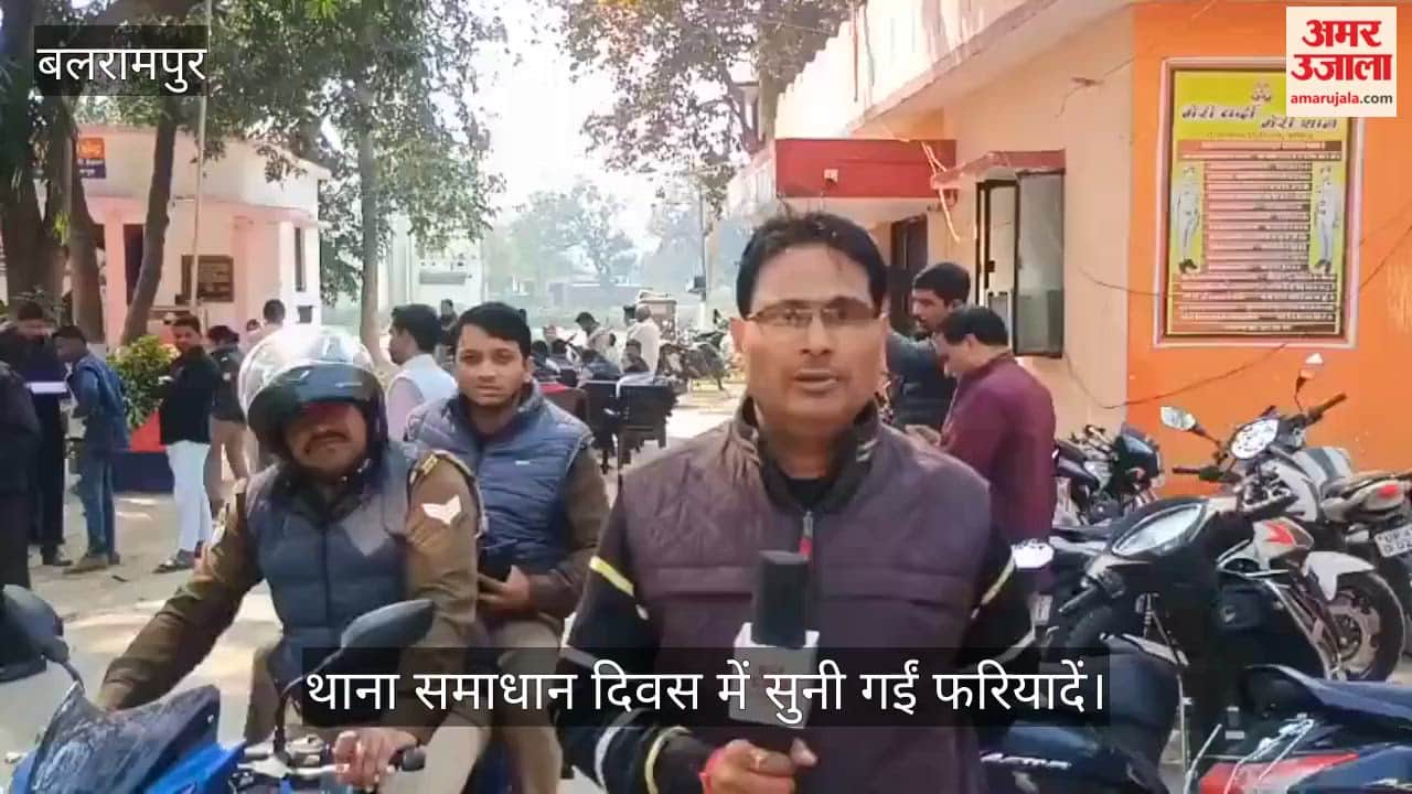 बलरामपुर में थाना समाधान दिवस में सुनी गईं फरियादें