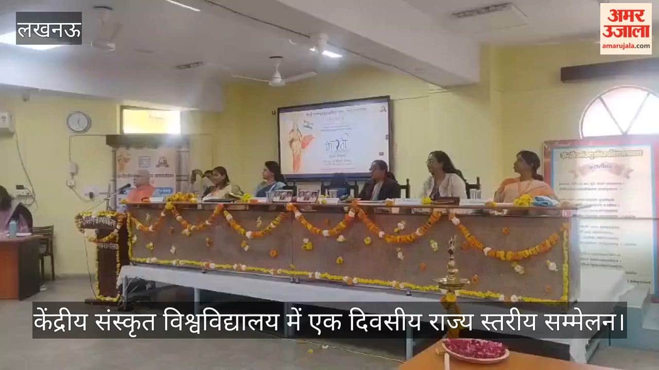 Video: केंद्रीय संस्कृत विश्वविद्यालय में एक दिवसीय राज्य स्तरीय सम्मेलन