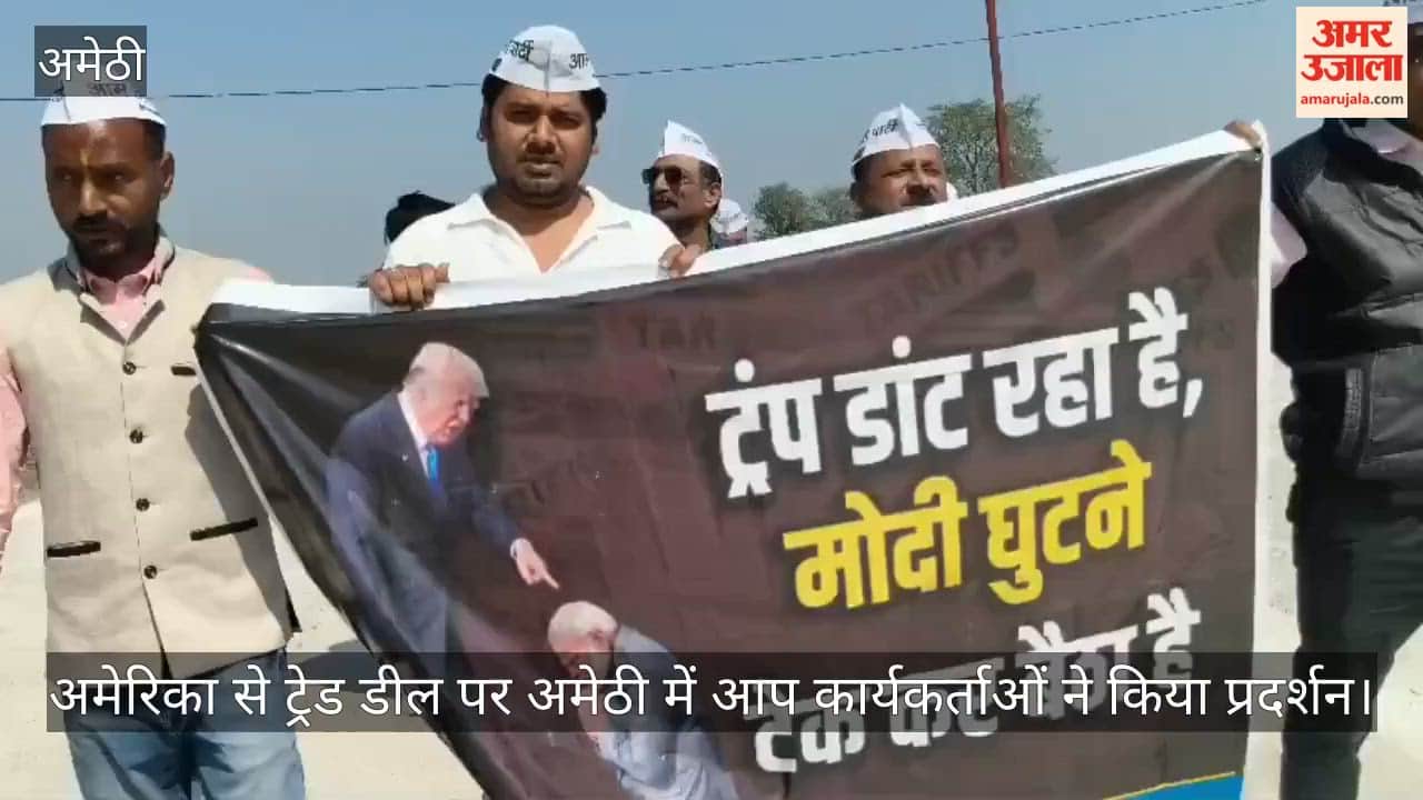 अमेरिका से ट्रेड डील पर अमेठी में आप कार्यकर्ताओं ने किया प्रदर्शन, की नारेबाजी