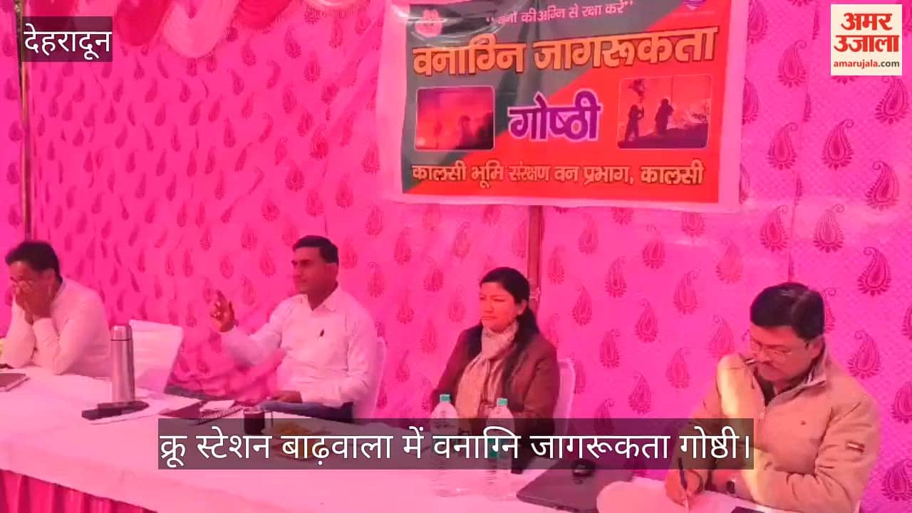 Forest fire awareness seminar, officials made people aware Vikasnagar Video News