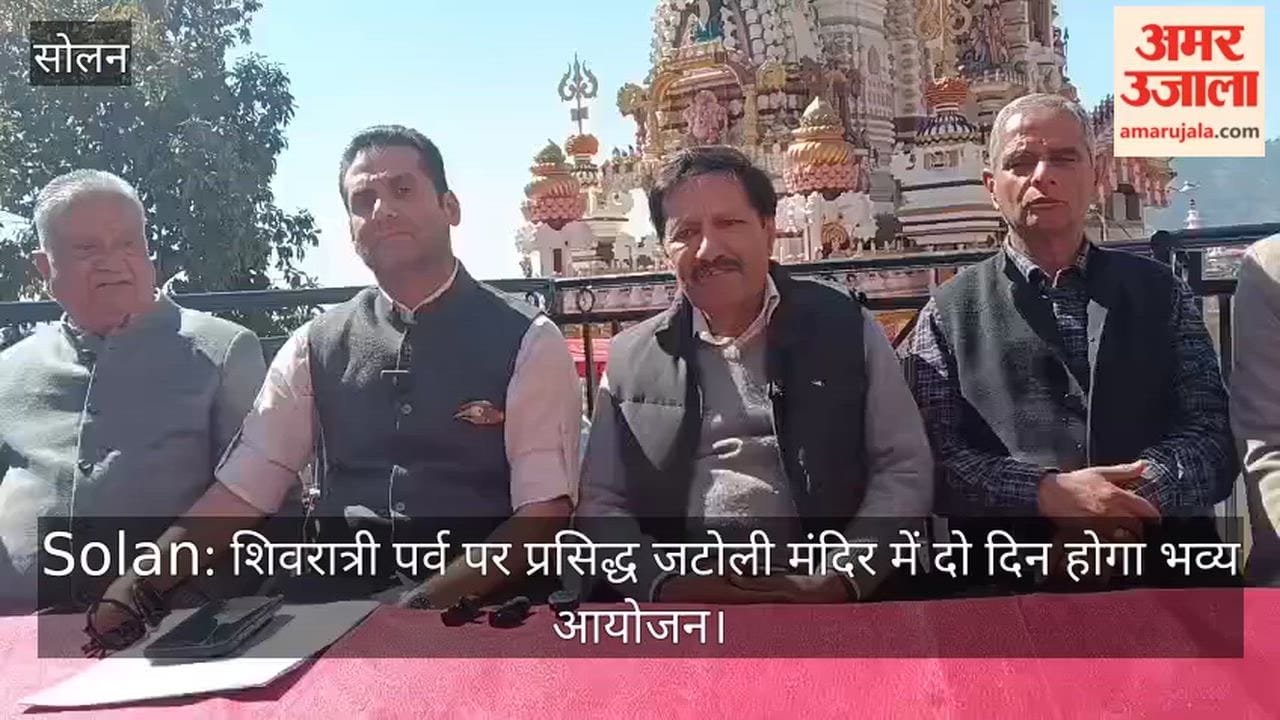 A grand celebration will be held for two days at the famous Jatoli temple on the occasion of Shivratri.