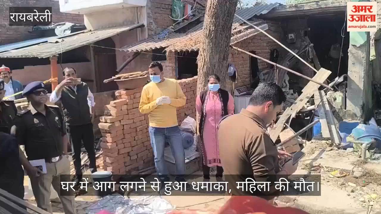 रायबरेली में घर में आग लगने से हुआ धमाका, महिला की मौत; तीन लोग झुलसे