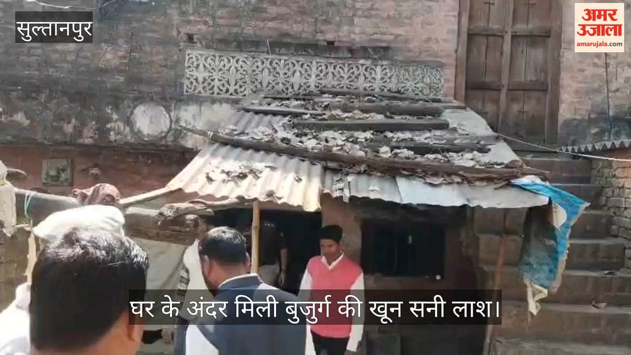 सुल्तानपुर में घर के अंदर मिली बुजुर्ग की खून सनी लाश, पुलिस ने दरवाजा तोड़कर निकाला