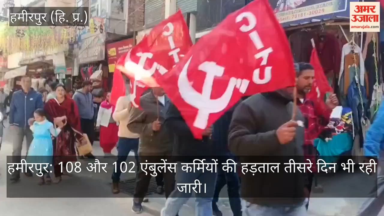Hamirpur: The strike of 108 and 102 ambulance workers continued for the third day.