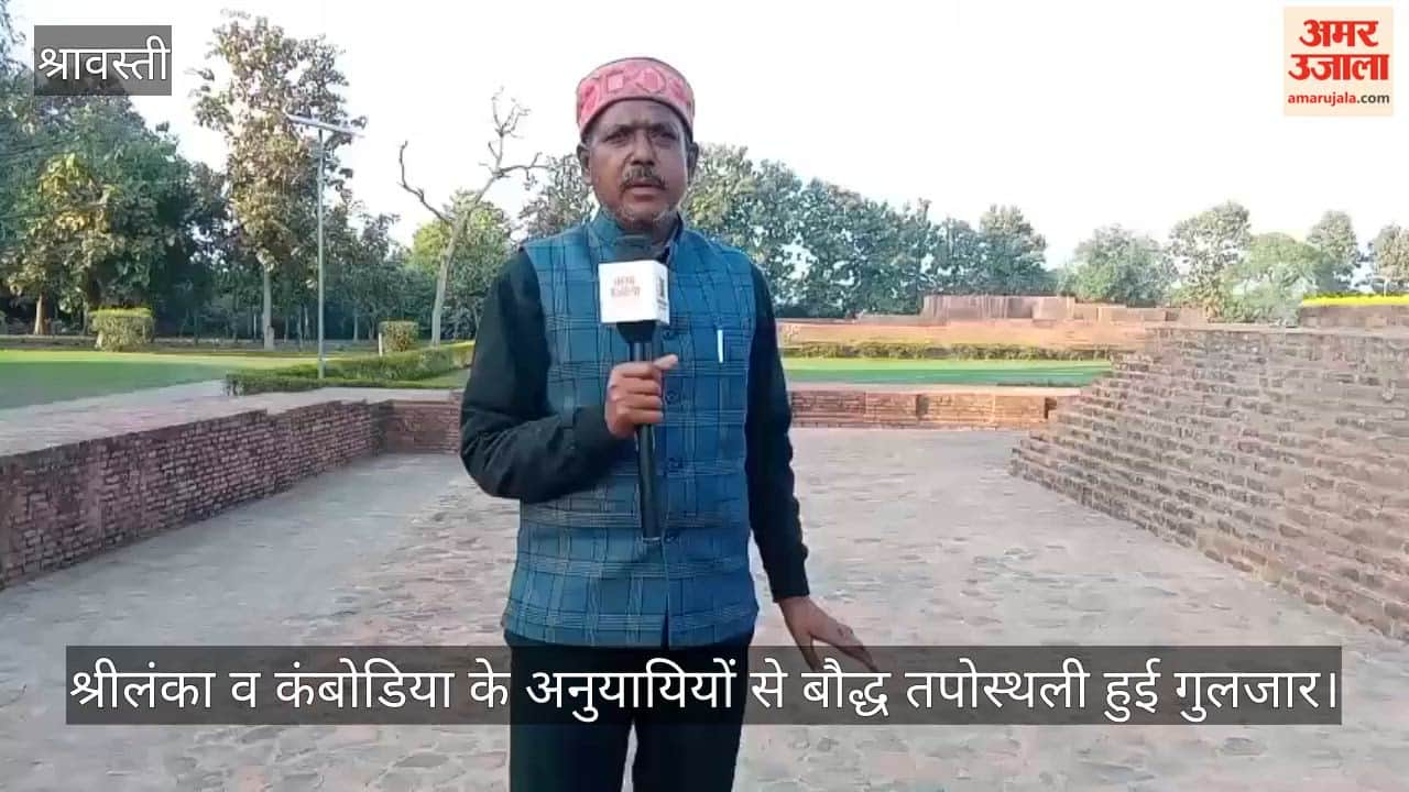 श्रावस्ती में श्रीलंका व कंबोडिया के अनुयायियों से बौद्ध तपोस्थली हुई गुलजार
