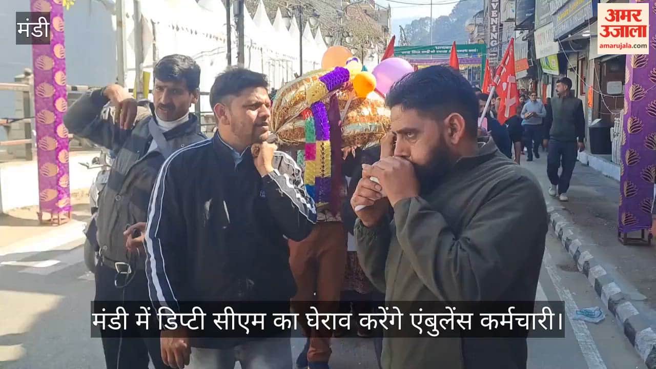 Ambulance workers will surround the Deputy CM in Mandi,