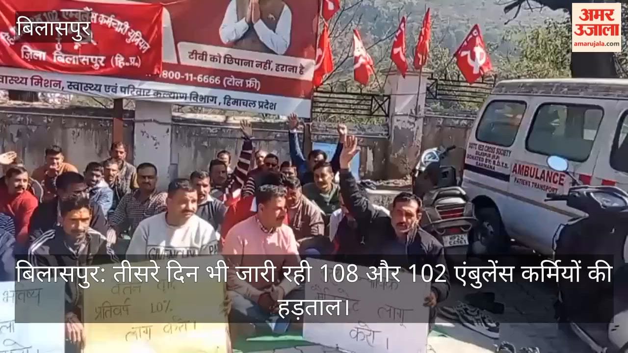 Bilaspur: Strike by 108 and 102 ambulance workers continues for the third day
