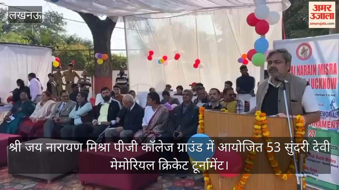 Video: श्री जय नारायण मिश्रा पीजी कॉलेज ग्राउंड में आयोजित 53 सुंदरी देवी मेमोरियल क्रिकेट टूर्नामेंट