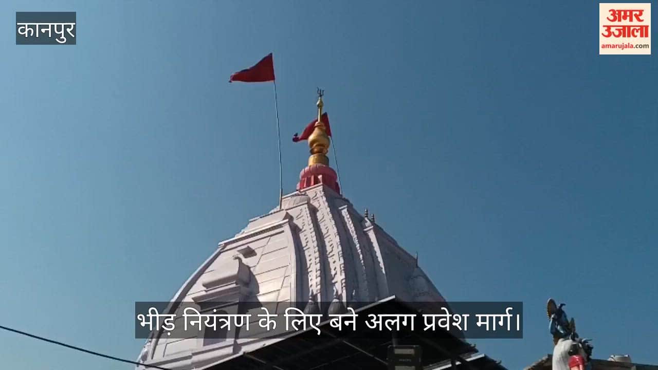 कानपुर महाशिवरात्रि: सिद्धनाथ धाम में सुरक्षा के अभेद्य इंतजाम; देर रात 12 बजे खुलेंगे बाबा के द्वार