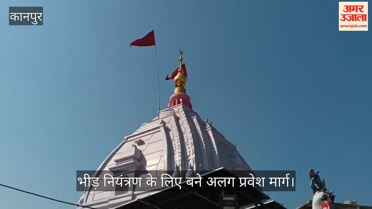 कानपुर महाशिवरात्रि: सिद्धनाथ धाम में सुरक्षा के अभेद्य इंतजाम; देर रात 12 बजे खुलेंगे बाबा के द्वार