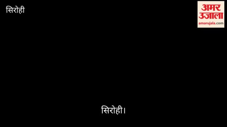 Sirohi News: राज्य मंत्री ओटाराम देवासी बोले- सिरोही को बजट में मिली  535 करोड़ सहित कई बड़ी सौगातें