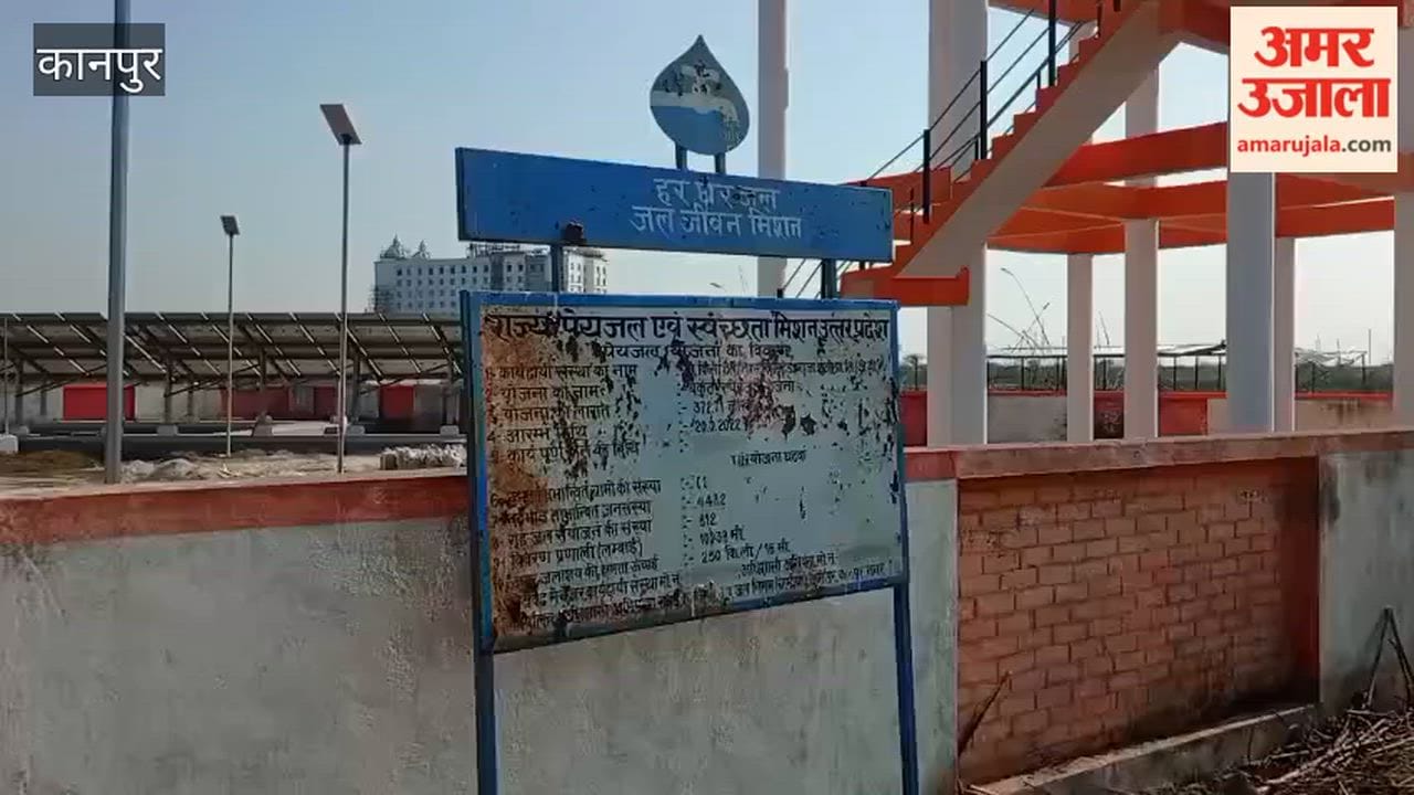 Kanpur: Jal Jeevan Mission's water tanks are not being built within the stipulated time frame