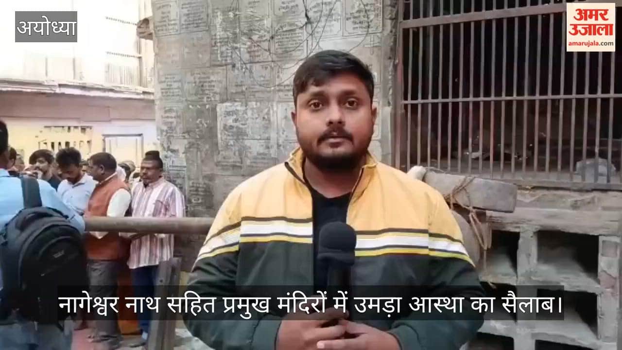 महाशिवरात्रि पर रामनगरी शिवमय, नागेश्वर नाथ सहित प्रमुख मंदिरों में उमड़ा आस्था का सैलाब