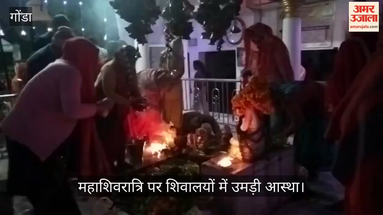 गोंडा में महाशिवरात्रि पर शिवालयों में उमड़ी आस्था