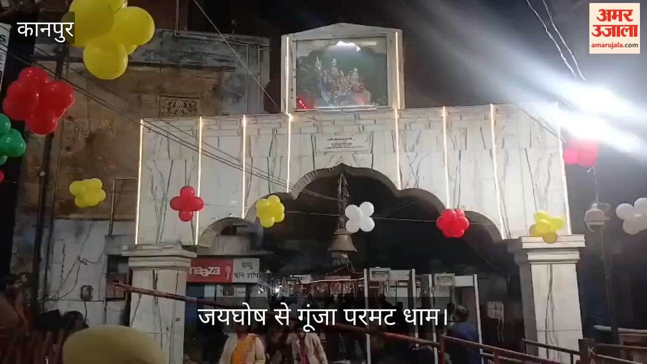 कानपुर: आनंदेश्वर मंदिर में रात डेढ़ बजे खुले कपाट; भक्तों की दो किमी लंबी कतार, चप्पे-चप्पे पर पुलिस का पहरा