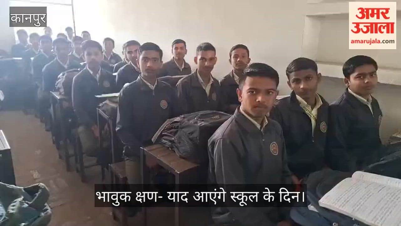 कानपुर: विदाई की बेला में नम हुईं आंखें; बोर्ड परीक्षा से पहले छात्रों को मिला जीत का मंत्र