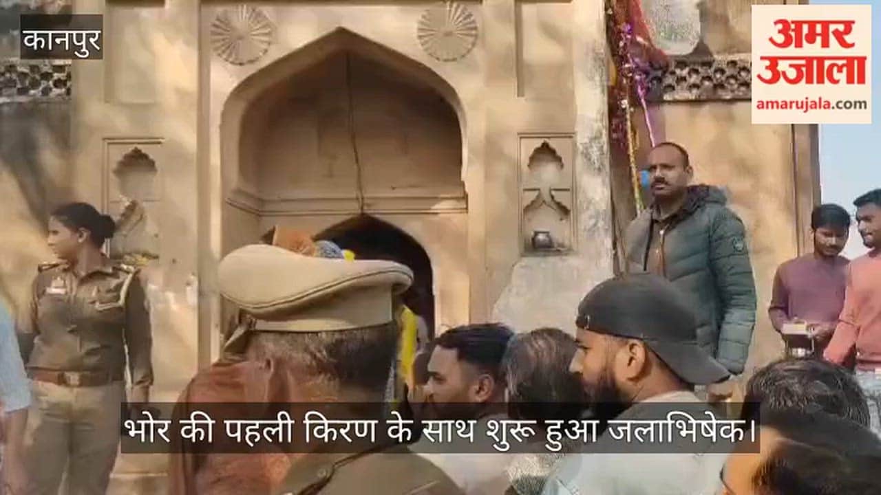 कानपुर: महाभारत कालीन श्री अवलेश्वर मंदिर में उमड़ी श्रद्धा; रिंद नदी के तट पर गूंजे जयकारे