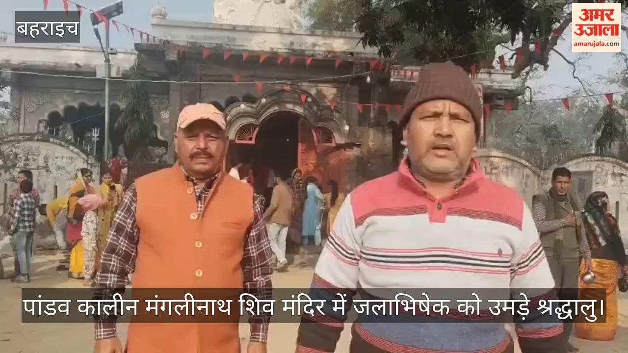 बहराइच में पांडव कालीन मंगलीनाथ शिव मंदिर में जलाभिषेक को उमड़े श्रद्धालु