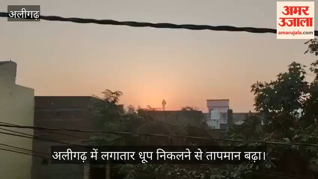 अलीगढ़ में लगातार धूप निकलने से तापमान बढ़ा
