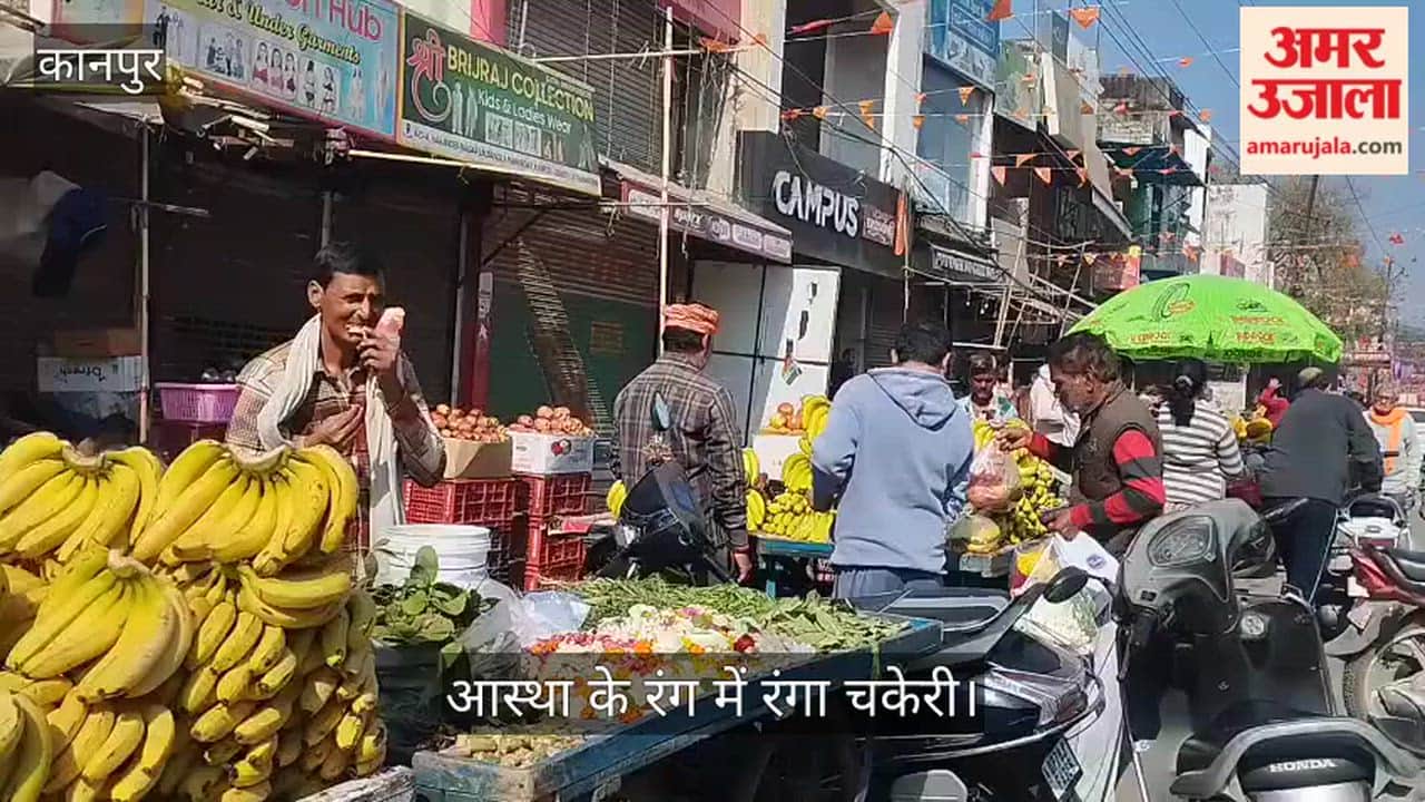 कानपुर: फल-फूलों के बाजार में उमड़ी भीड़; धतूरा और बेलपत्र से बाबा को रिझा रहे भक्त