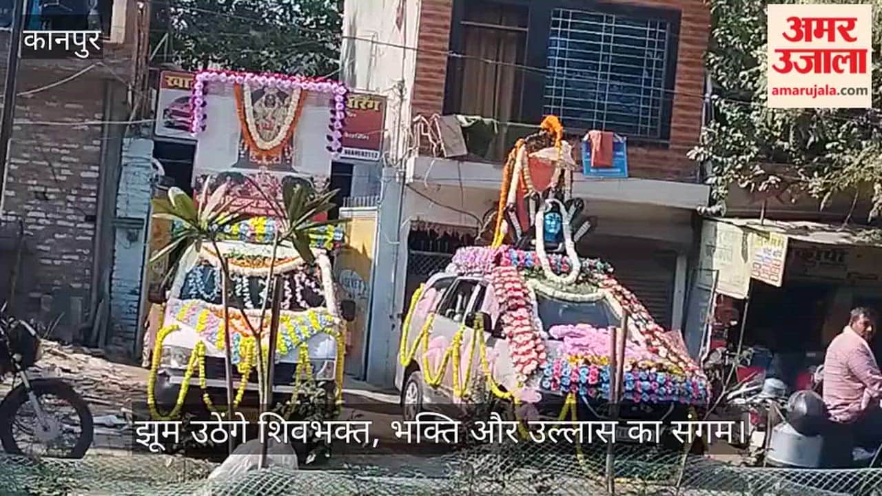 कानपुर: लाल बंगला में शिव बारात की धूम; रामादेवी में सजकर तैयार हुए रथ