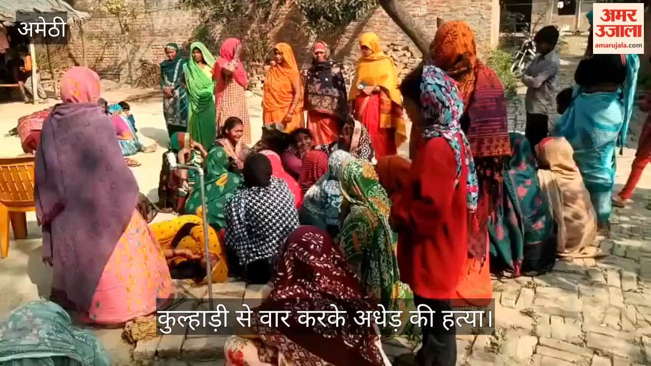 अमेठी में कुल्हाड़ी से वार करके अधेड़ की हत्या, खून सनी लाश देख चीत्कार उठे घरवाले