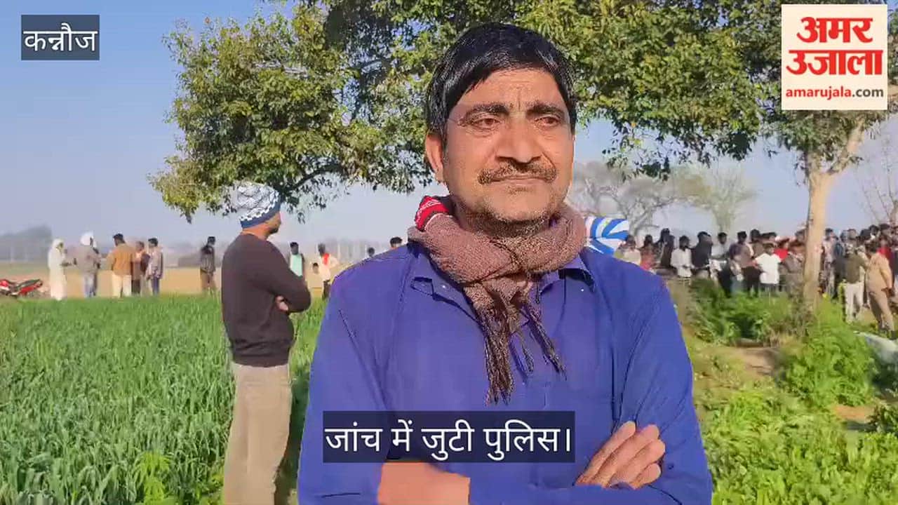 कन्नौज: पेड़ पर लटका मिला युवक का शव, पिता ने लगाया हत्या का आरोप