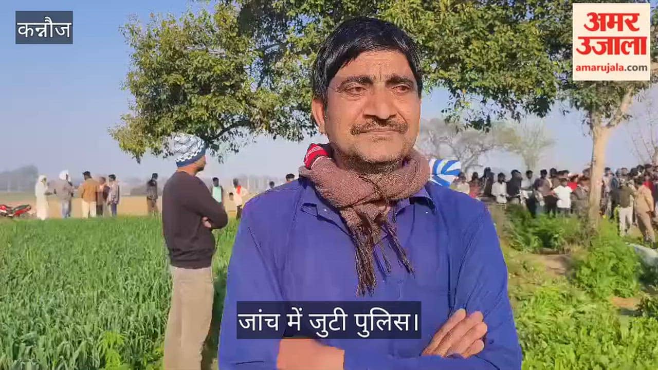 कन्नौज: पेड़ पर लटका मिला युवक का शव, पिता ने लगाया हत्या का आरोप