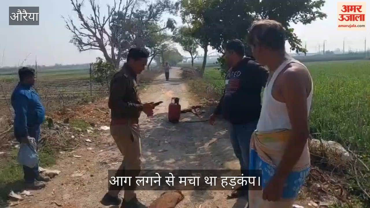 औरैया में गैस सिलेंडर बना आग का गोला; ग्रामीणों और पुलिस की सूझबूझ से बुझी लपटें