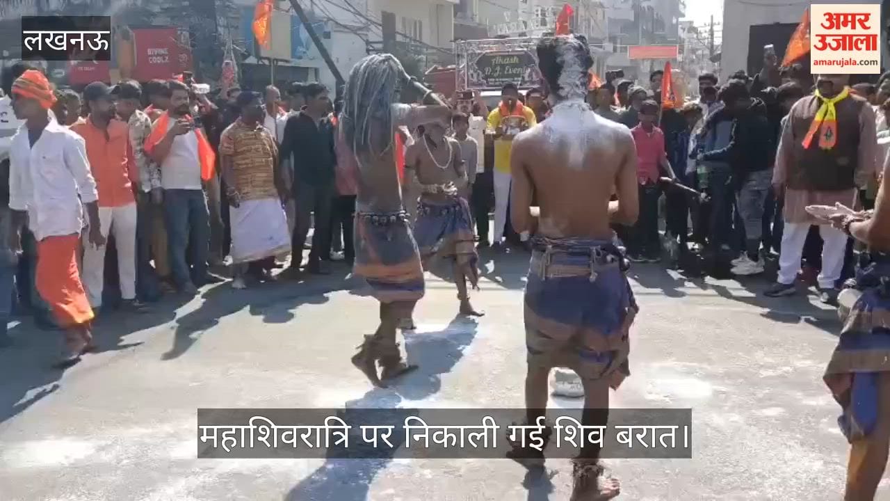 VIDEO: महाशिवरात्रि पर निकाली गई शिव बरात