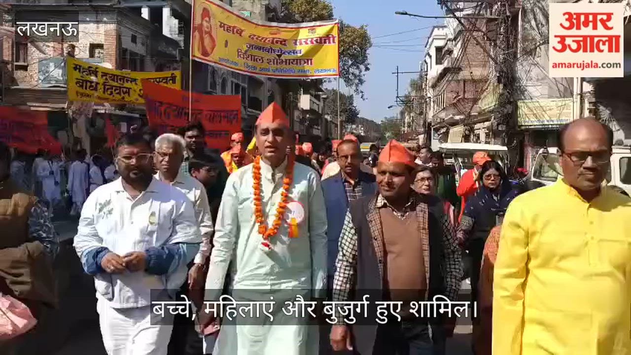 VIDEO: ऋषि दयानंद बोध शोभायात्रा निकाली गई, बच्चे, महिलाएं और बुजुर्ग हुए शामिल