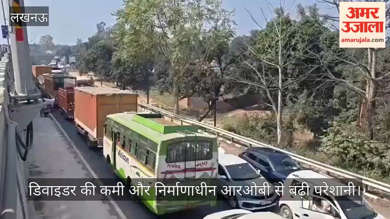 VIDEO: दुबग्गा में भीषण जाम, एम्बुलेंस फंसी, डिवाइडर की कमी और निर्माणाधीन आरओबी से बढ़ी परेशानी