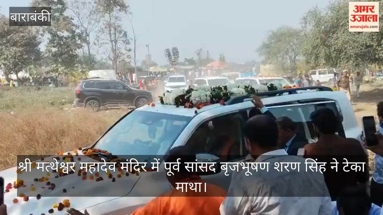 बाराबंकी में श्री मत्थेश्वर महादेव मंदिर खसपरिया में पूर्व सांसद बृजभूषण शरण सिंह ने टेका माथा