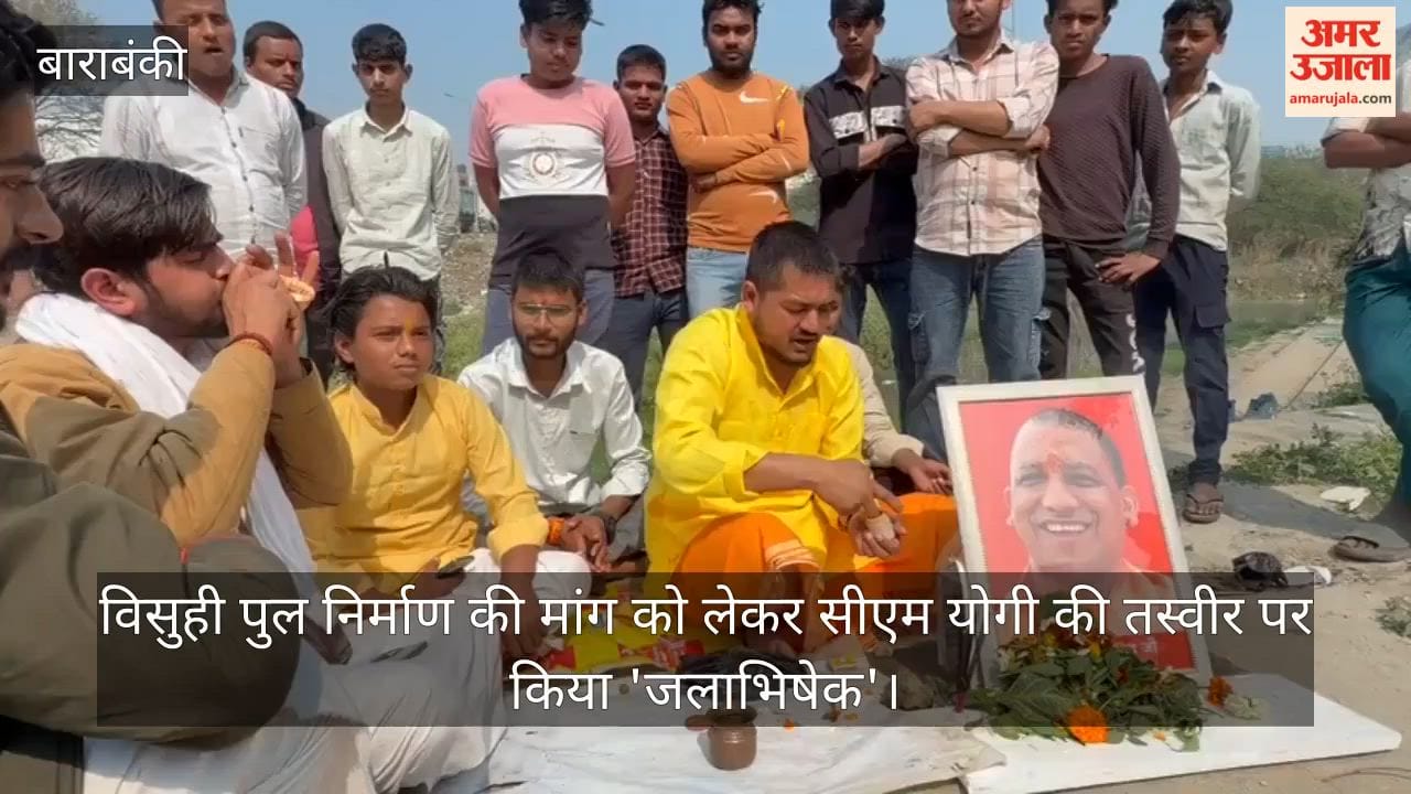 गोंडा में विसुही पुल निर्माण की मांग को लेकर सीएम योगी की तस्वीर पर किया 'जलाभिषेक'
