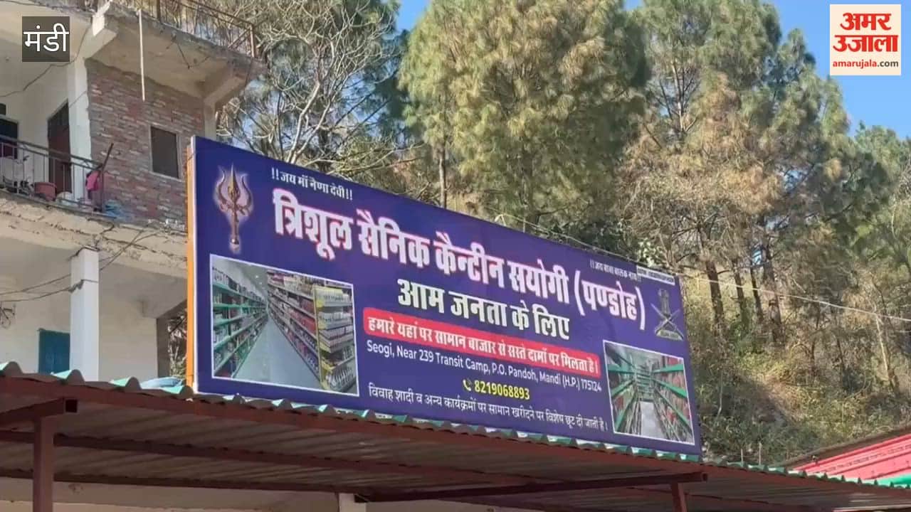 Mandi Trishul Sainik Canteen opened in Siyogi, goods will be available at cheaper prices than the market