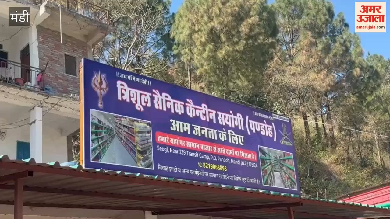 Mandi Trishul Sainik Canteen opened in Siyogi, goods will be available at cheaper prices than the market